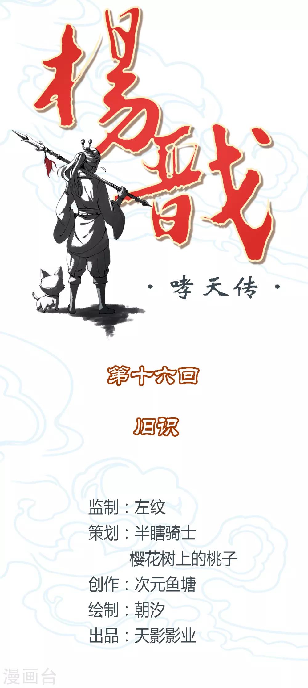 《杨戬》第16话 旧识 第2页