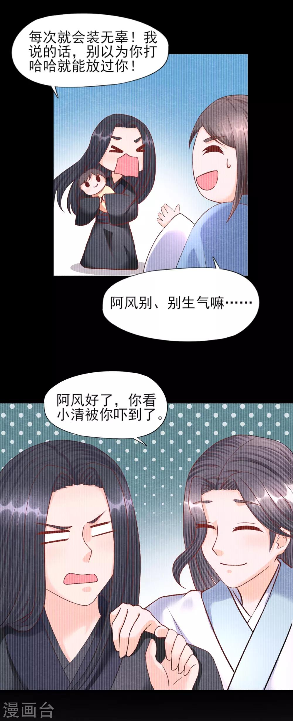 《杨戬》第16话 旧识 第31页