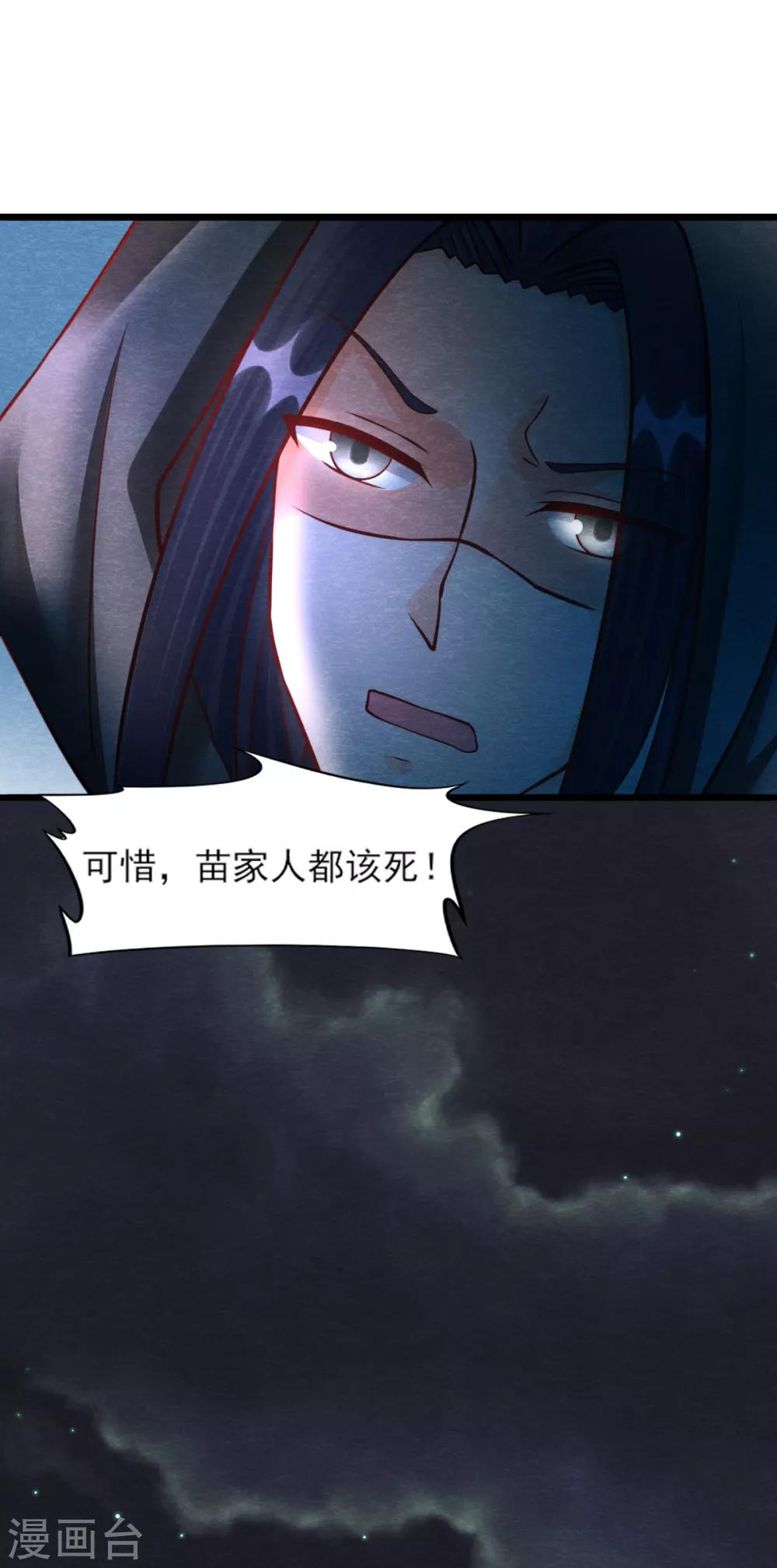 《杨戬》第16话 旧识 第34页