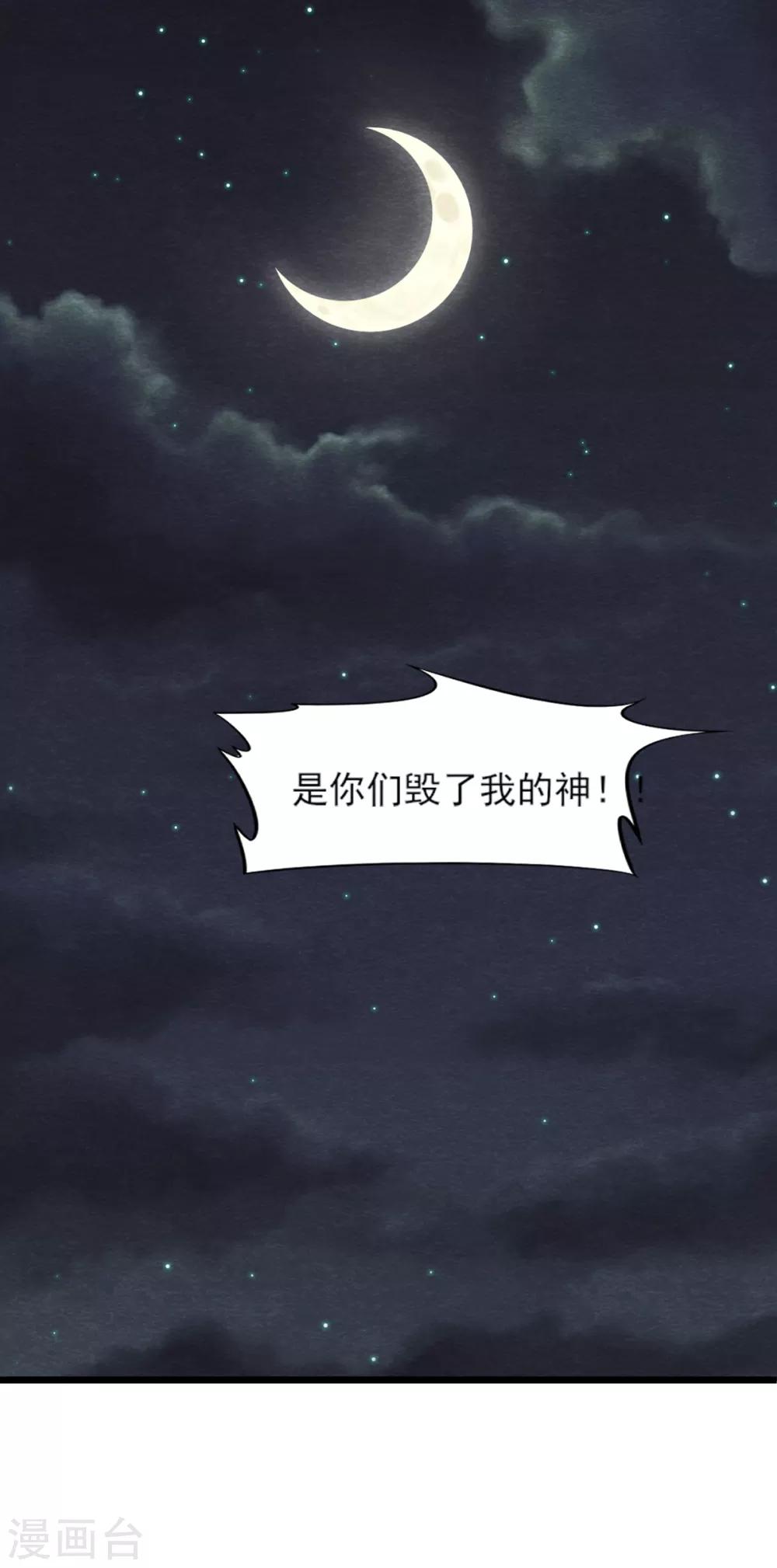 《杨戬》第16话 旧识 第35页