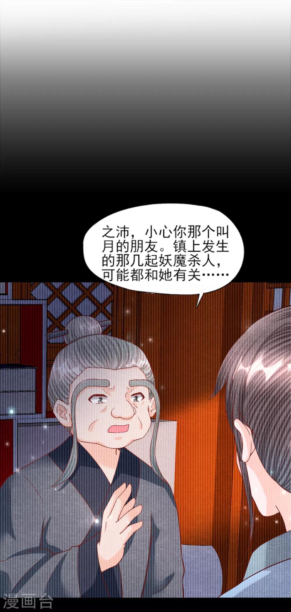 《杨戬》第18话 营救 第28页