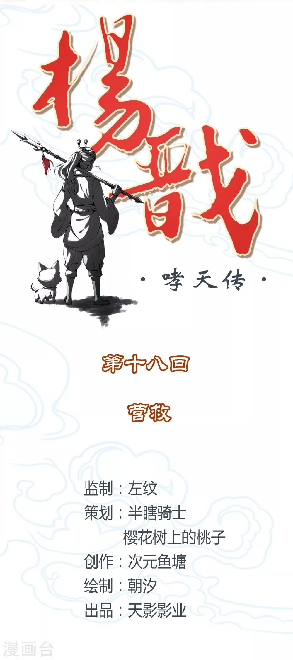 《杨戬》第18话 营救 第2页
