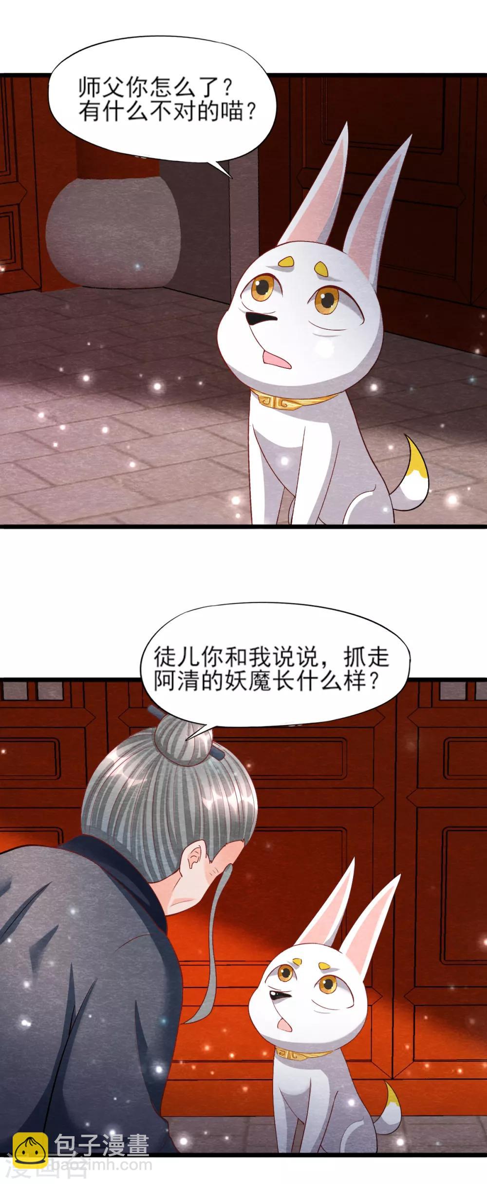 《杨戬》第18话 营救 第37页
