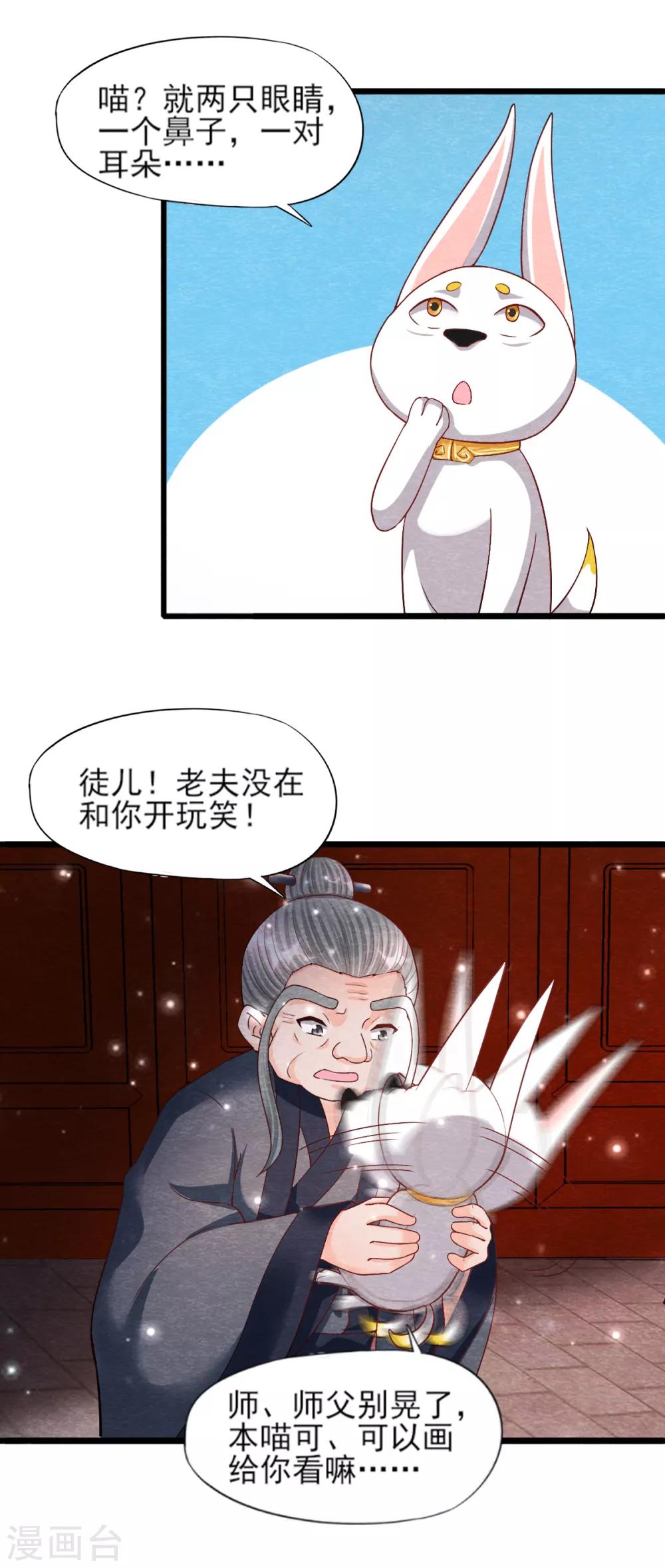 《杨戬》第18话 营救 第38页