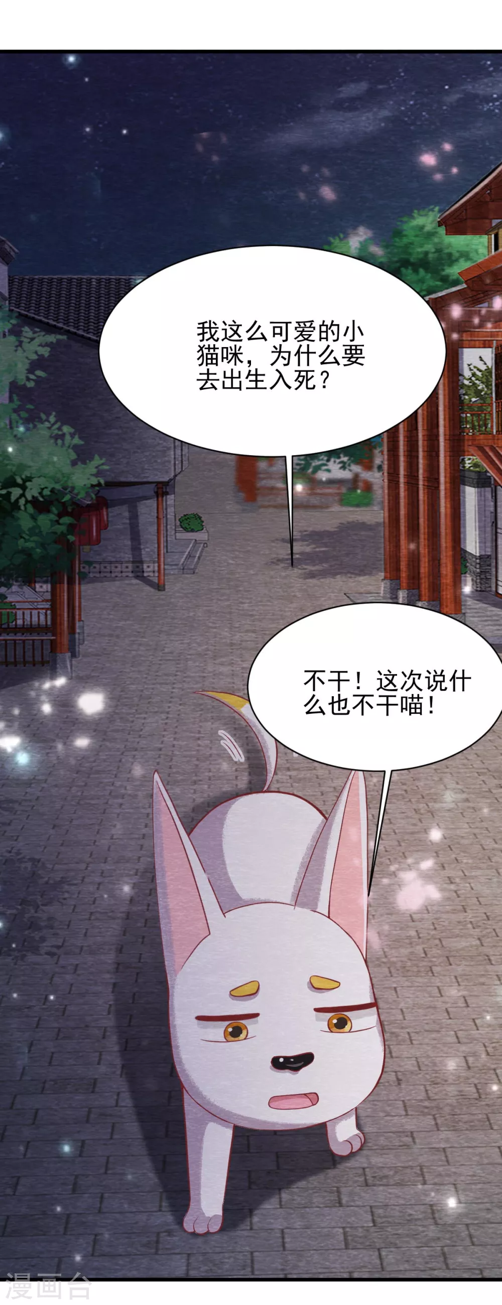 《杨戬》第20话 离家出走 第29页