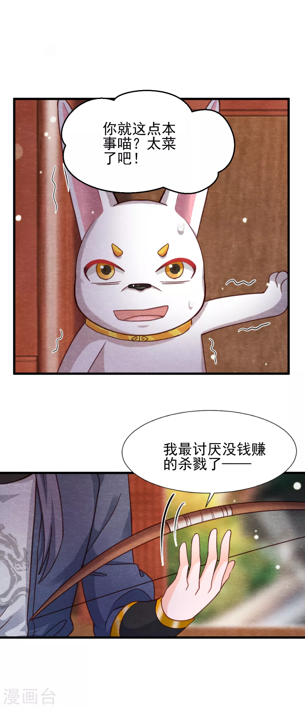《杨戬》第22话 突变 第24页
