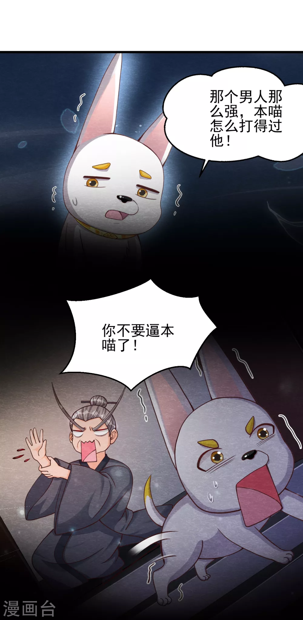 《杨戬》第22话 突变 第40页