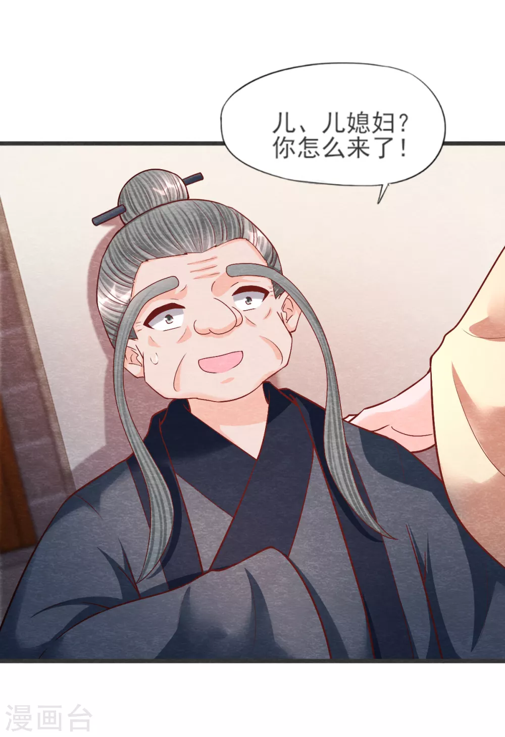 《杨戬》第21话 后爹 第31页