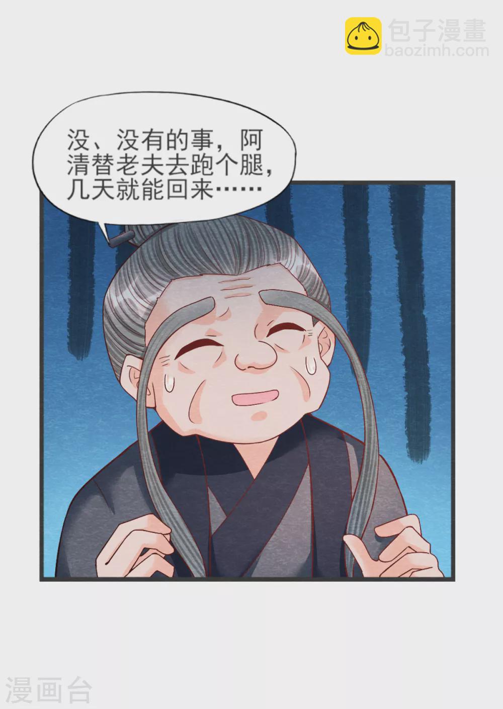 《杨戬》第21话 后爹 第33页