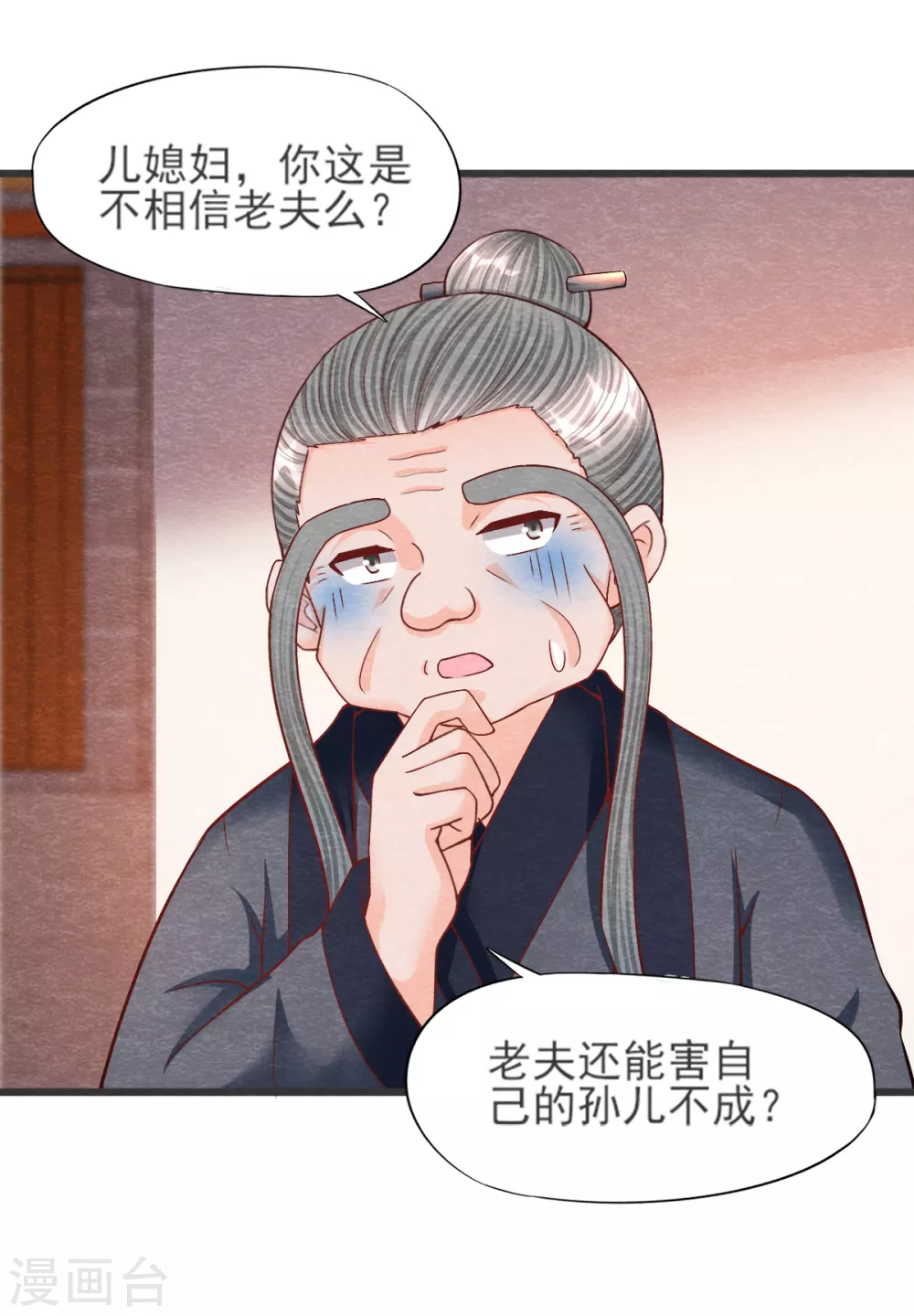 《杨戬》第21话 后爹 第35页