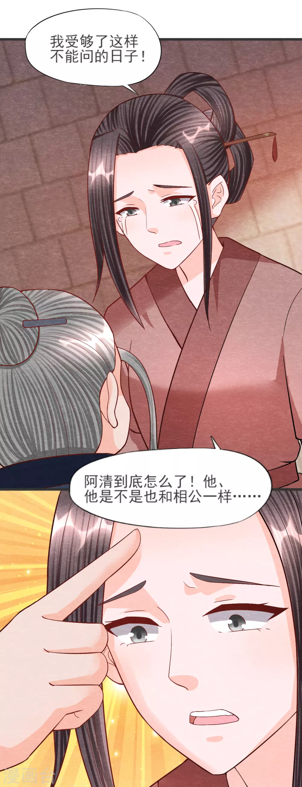 《杨戬》第21话 后爹 第41页