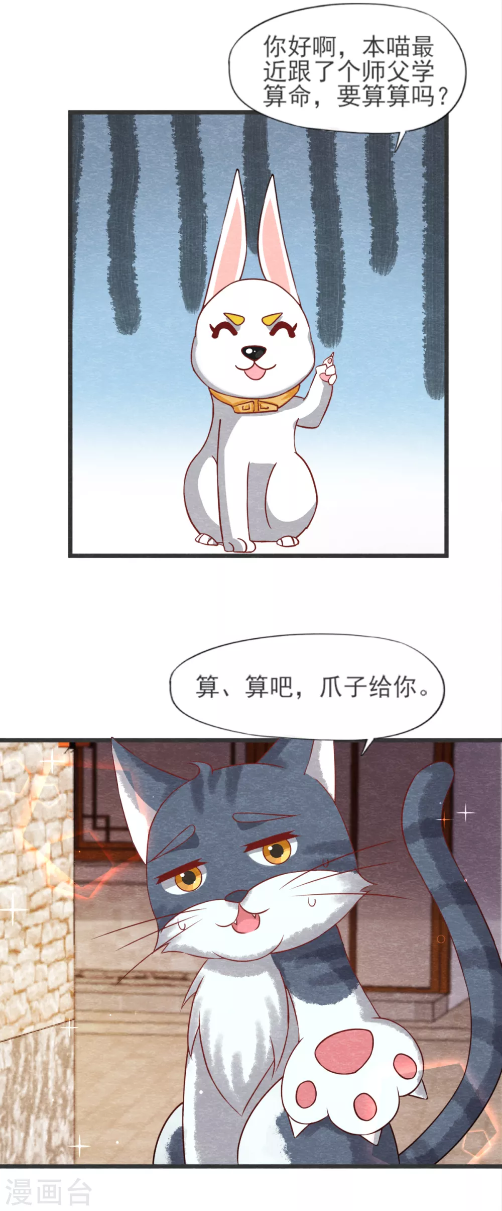 《杨戬》第21话 后爹 第5页
