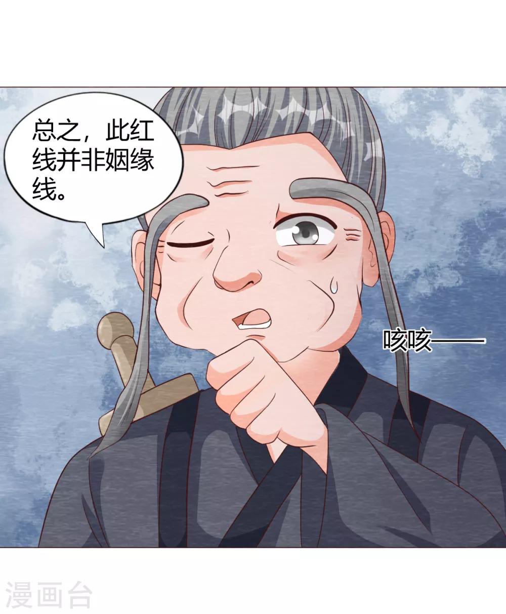 《杨戬》第19话 谁说有红线就是一对 第10页