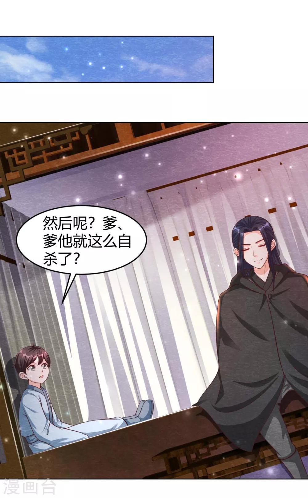 《杨戬》第19话 谁说有红线就是一对 第28页
