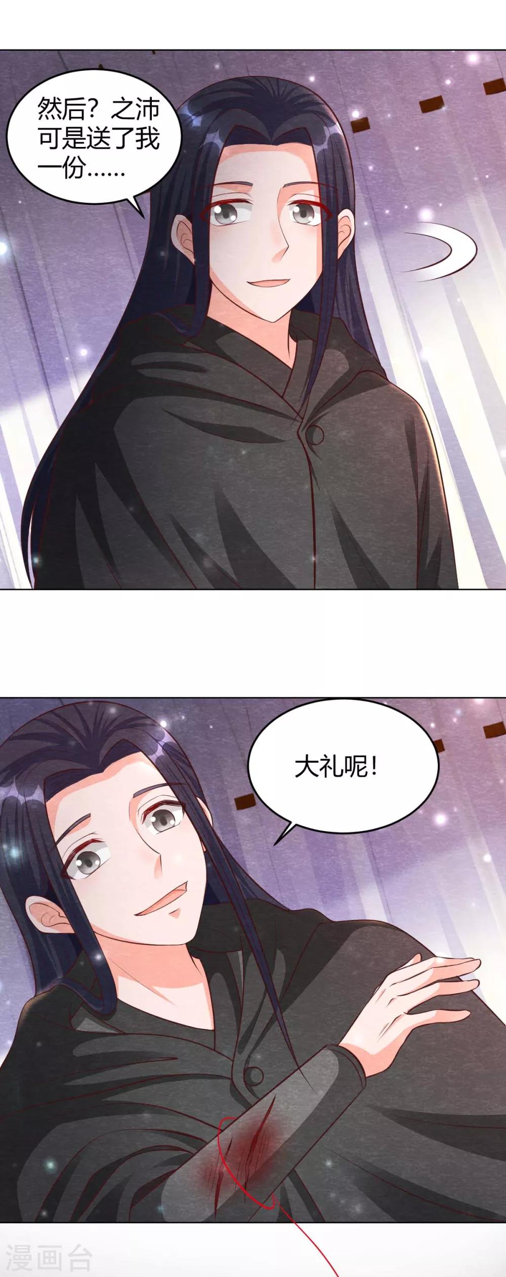 《杨戬》第19话 谁说有红线就是一对 第29页
