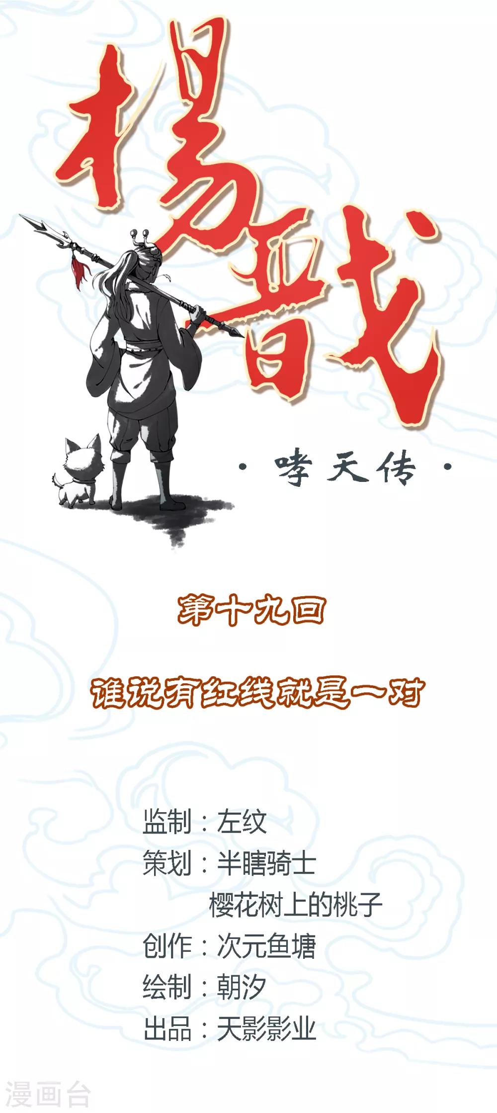 《杨戬》第19话 谁说有红线就是一对 第2页
