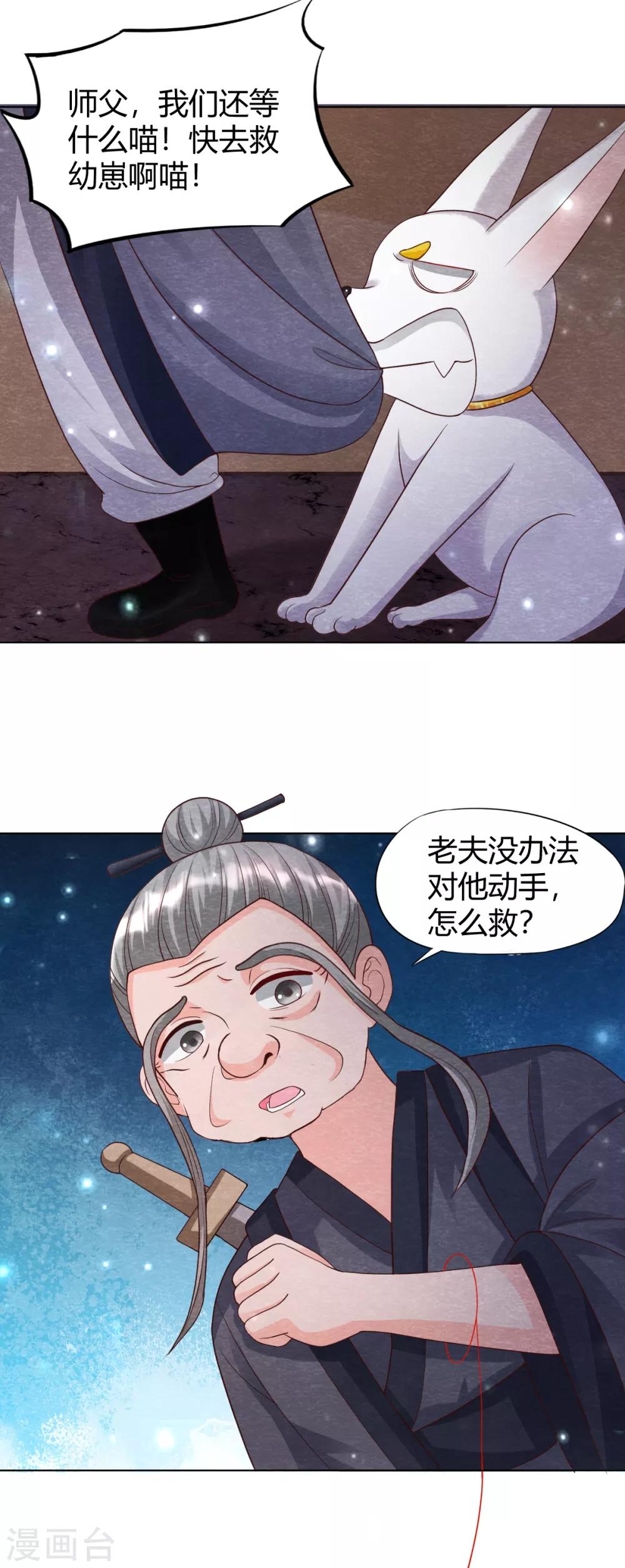 《杨戬》第19话 谁说有红线就是一对 第5页