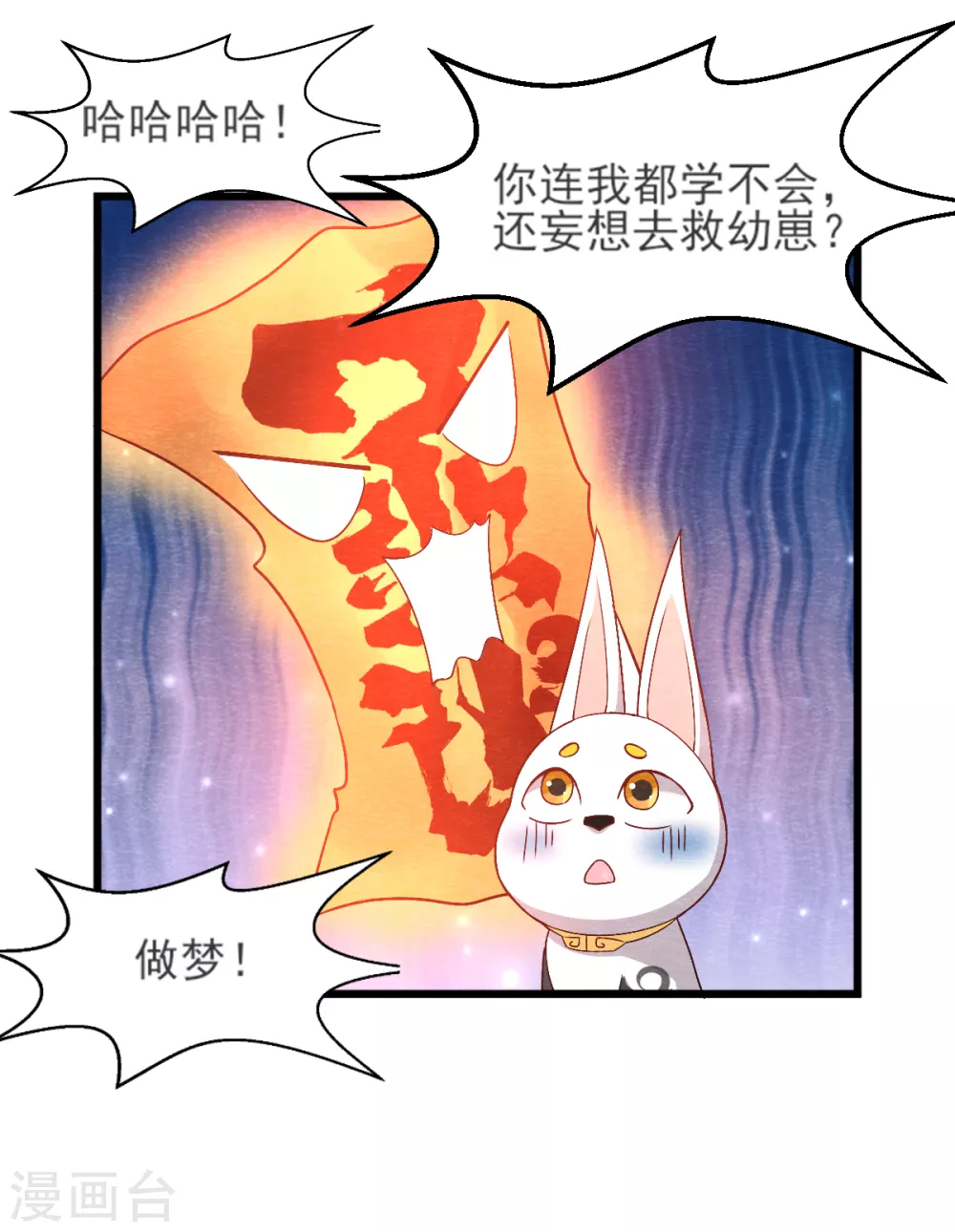 《杨戬》第24话 回苗家 第24页