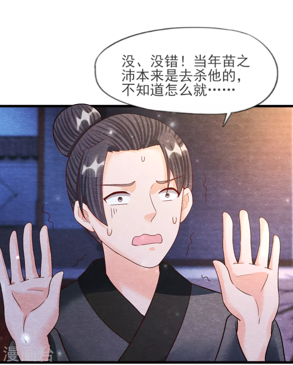 《杨戬》第24话 回苗家 第40页