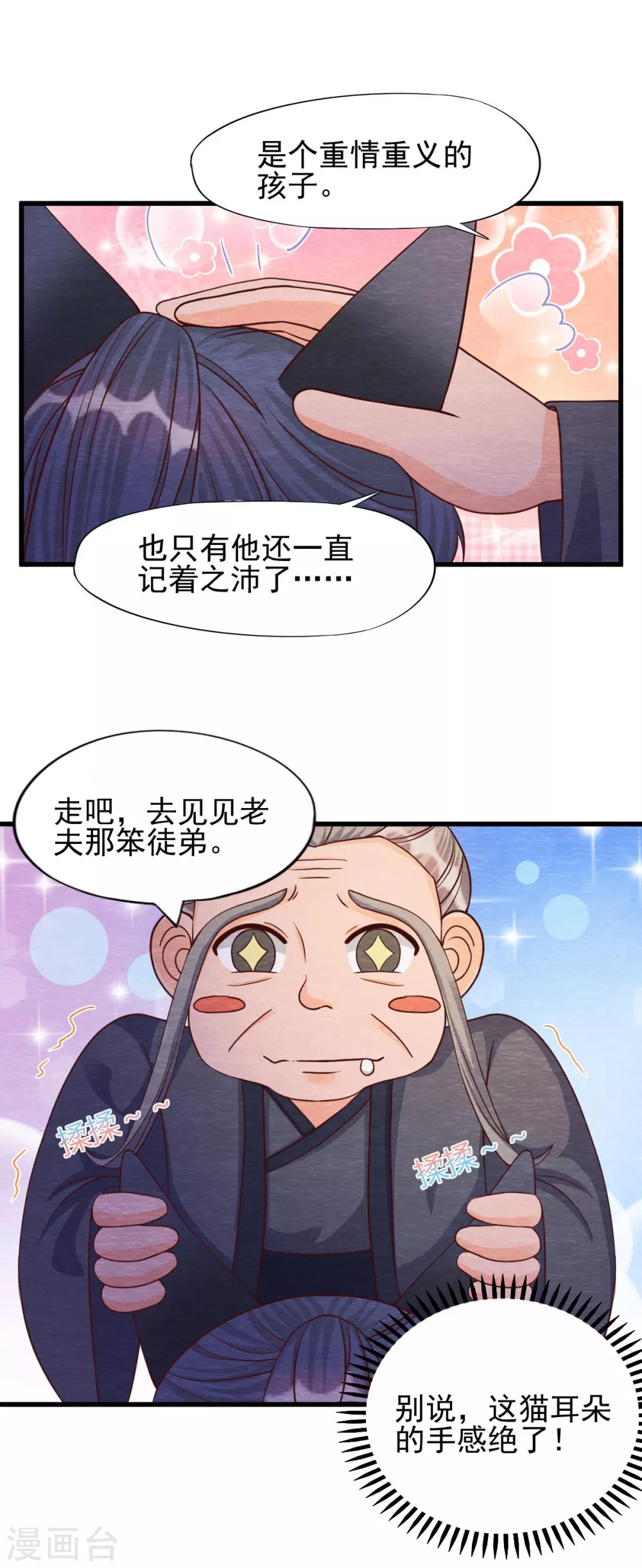 《杨戬》第25话 特训师 第30页