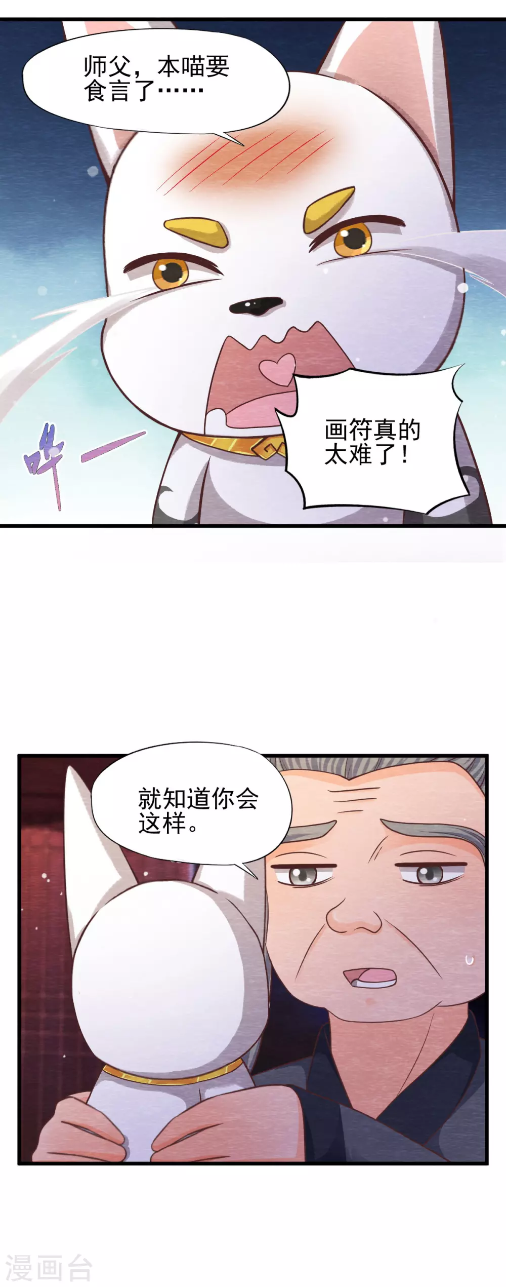 《杨戬》第25话 特训师 第38页