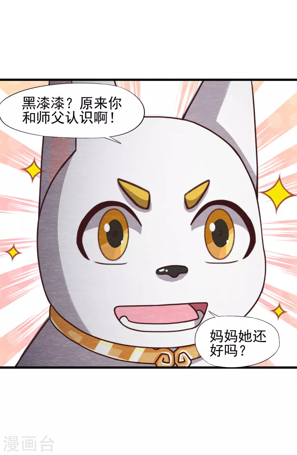 《杨戬》第25话 特训师 第40页