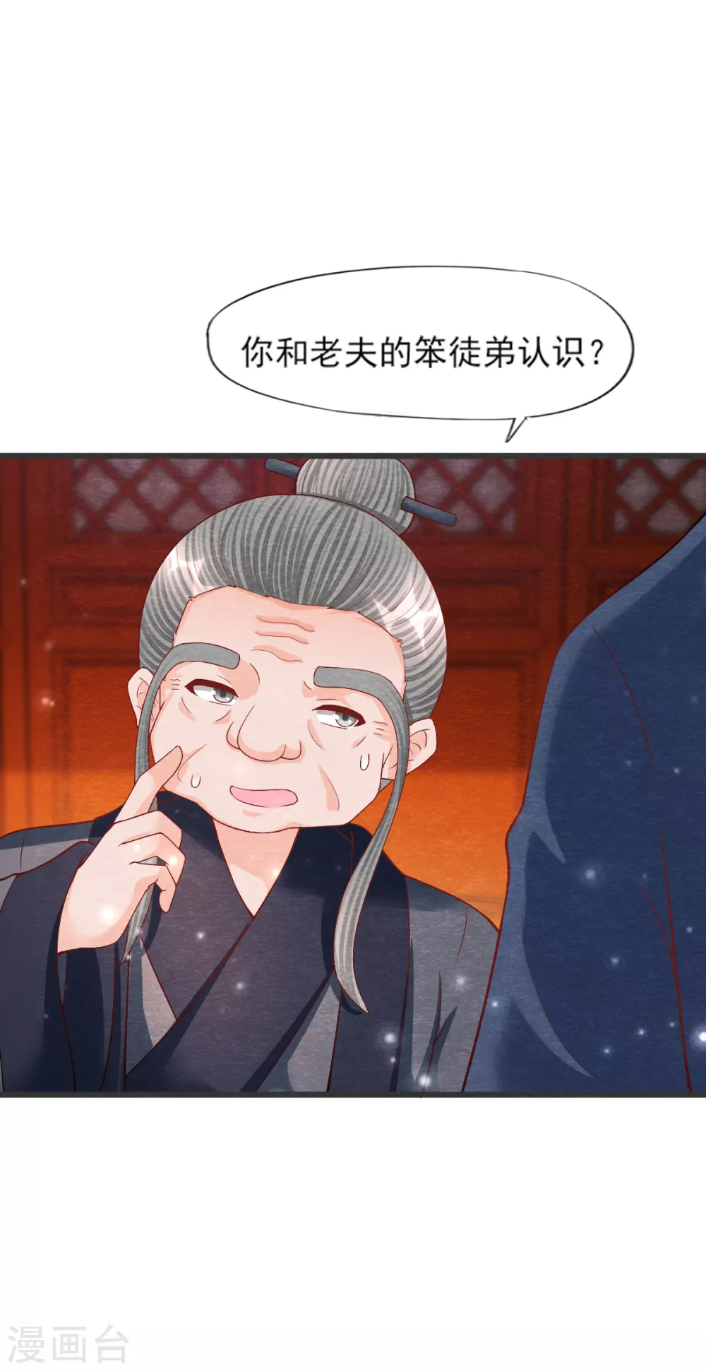 《杨戬》第26话 黄粱香 第16页