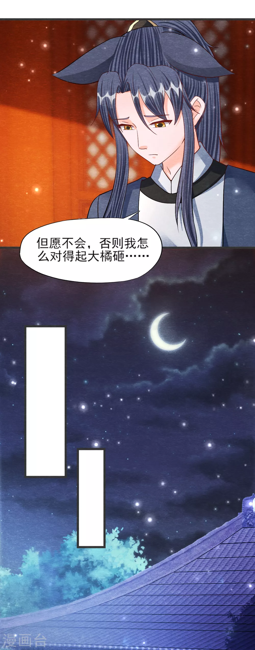 《杨戬》第26话 黄粱香 第26页