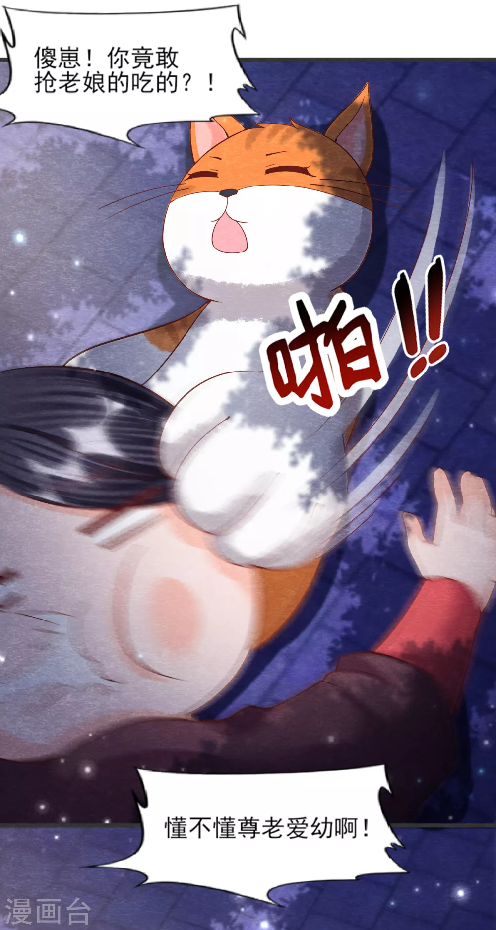 《杨戬》第26话 黄粱香 第32页