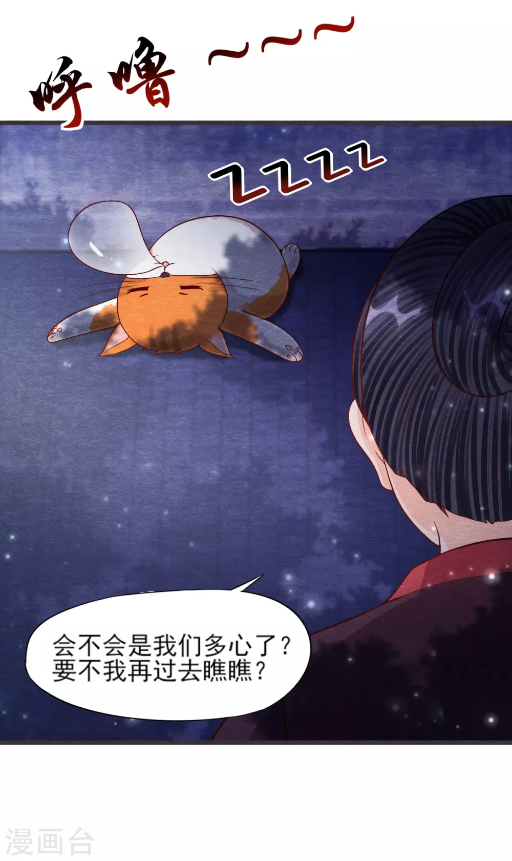 《杨戬》第26话 黄粱香 第35页