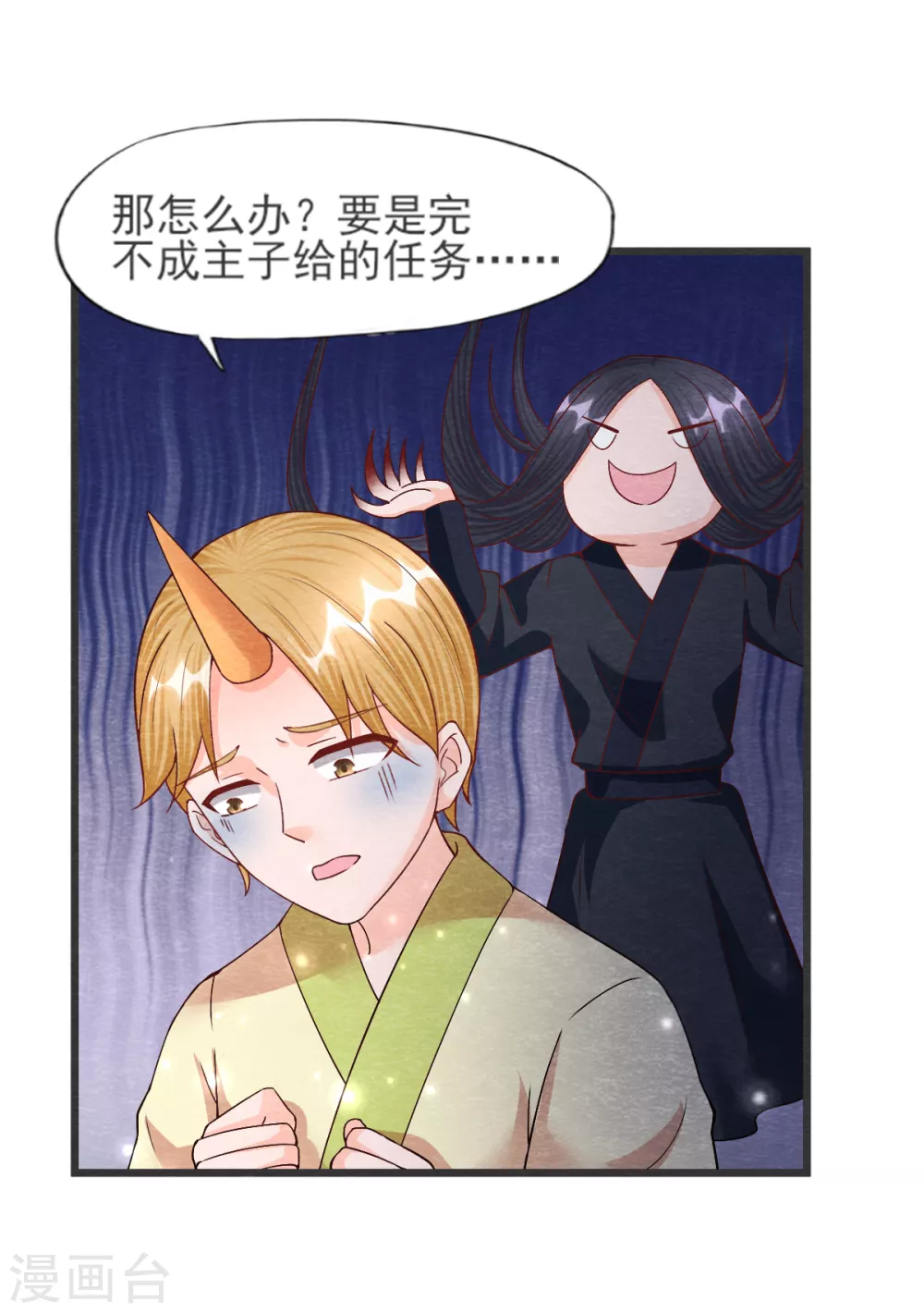 《杨戬》第26话 黄粱香 第37页