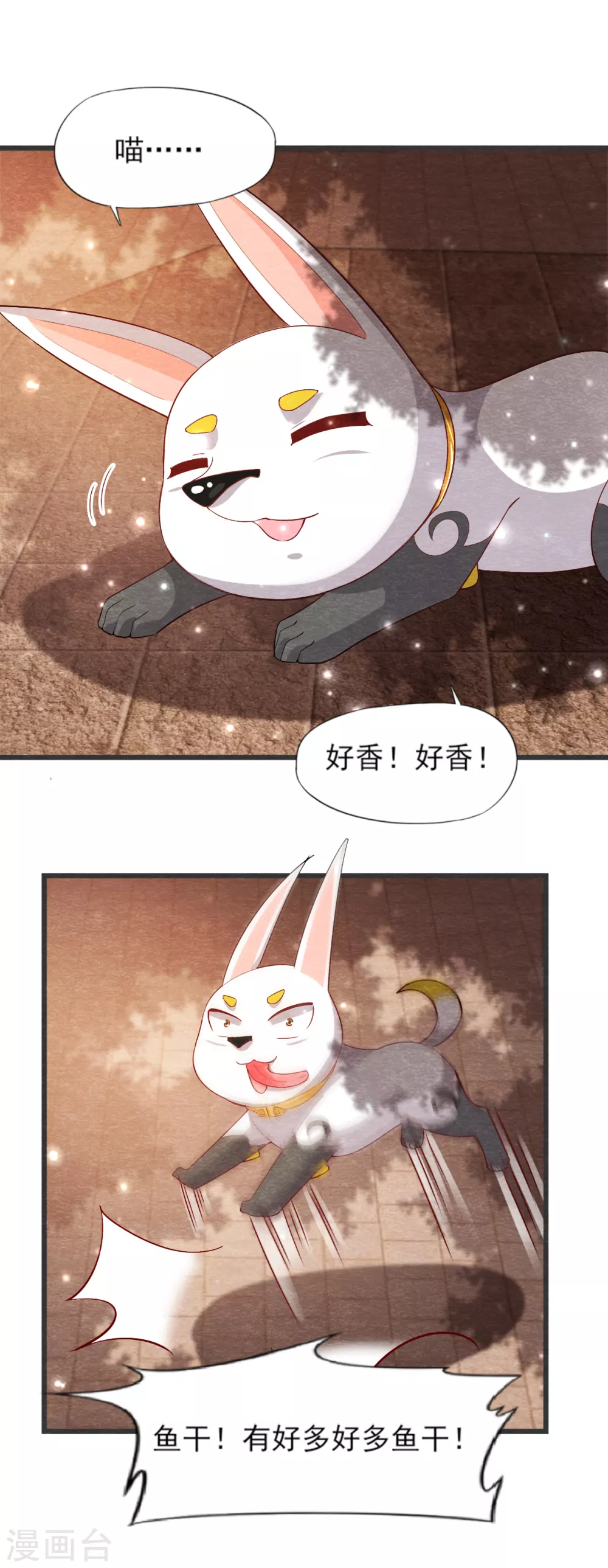 《杨戬》第26话 黄粱香 第5页