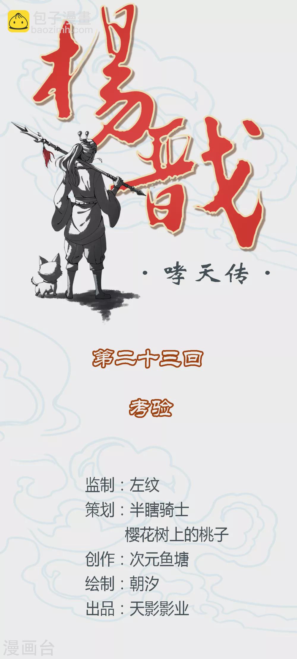 《杨戬》第23话 考验 第2页