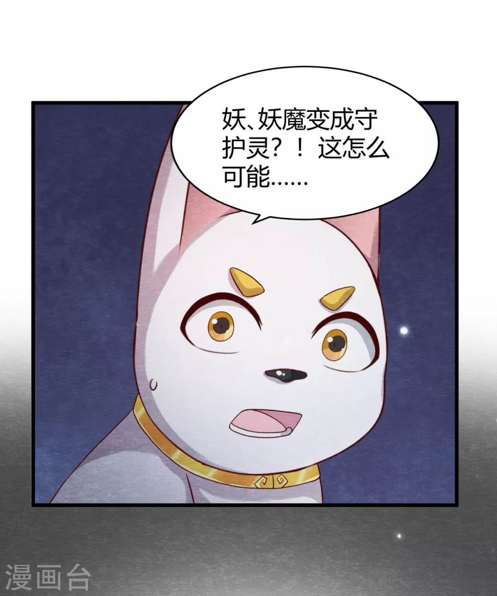 《杨戬》第23话 考验 第38页