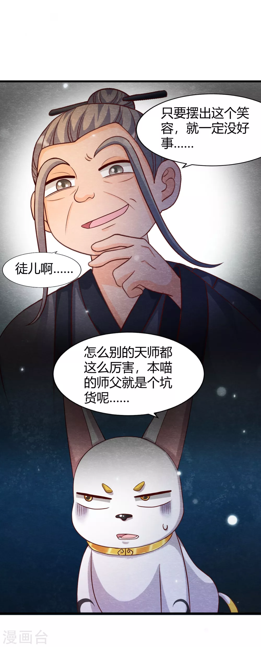 《杨戬》第23话 考验 第40页