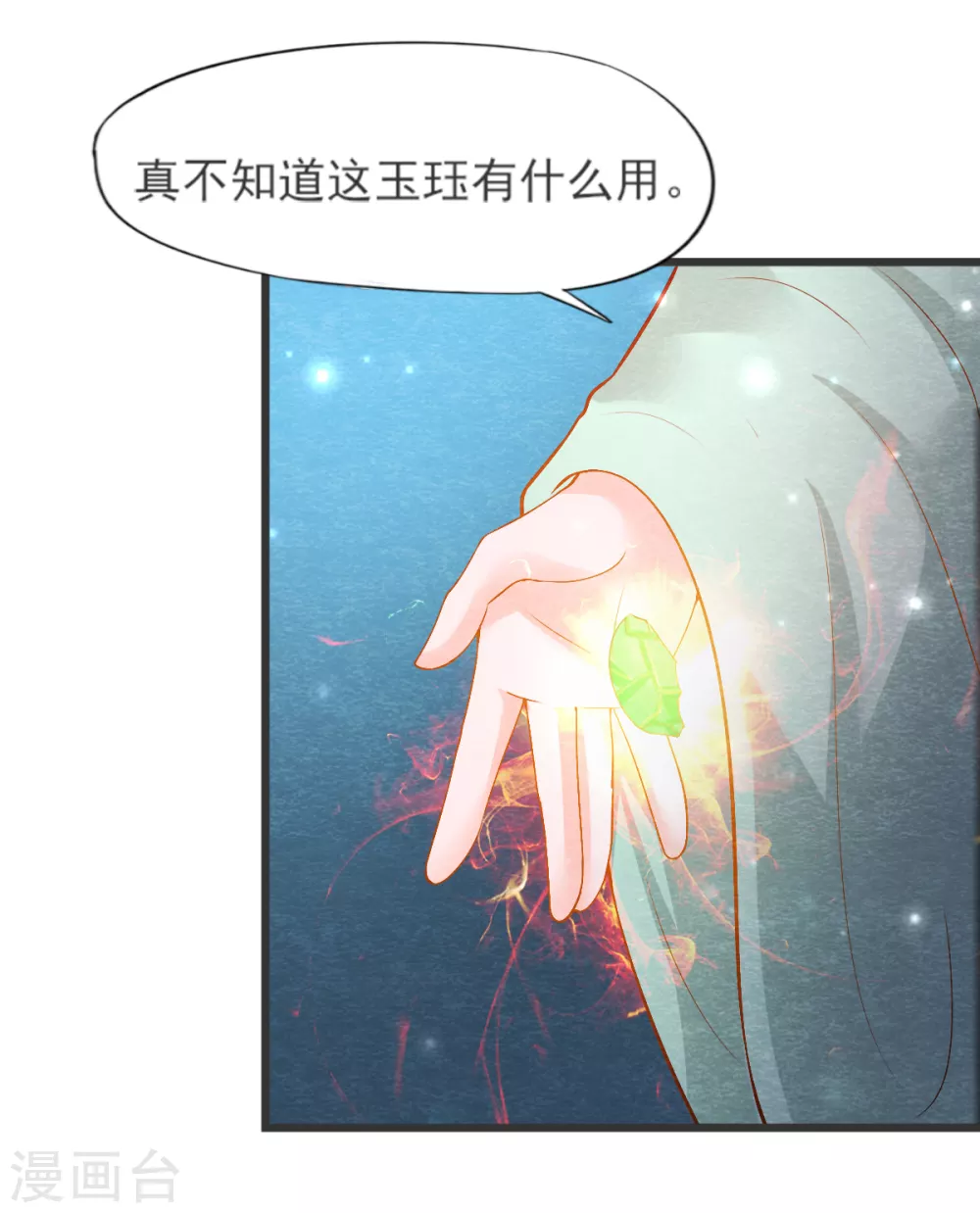 《杨戬》第28话 复活 第7页
