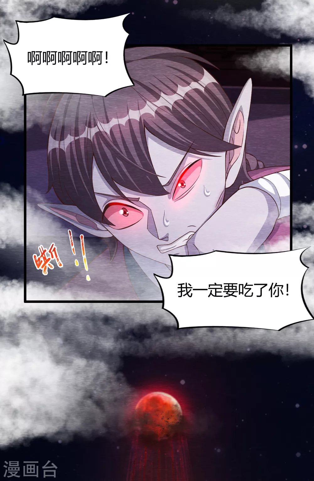 《杨戬》第29话 血月 第12页