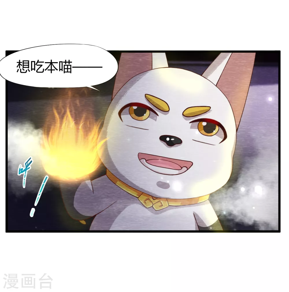 《杨戬》第29话 血月 第15页