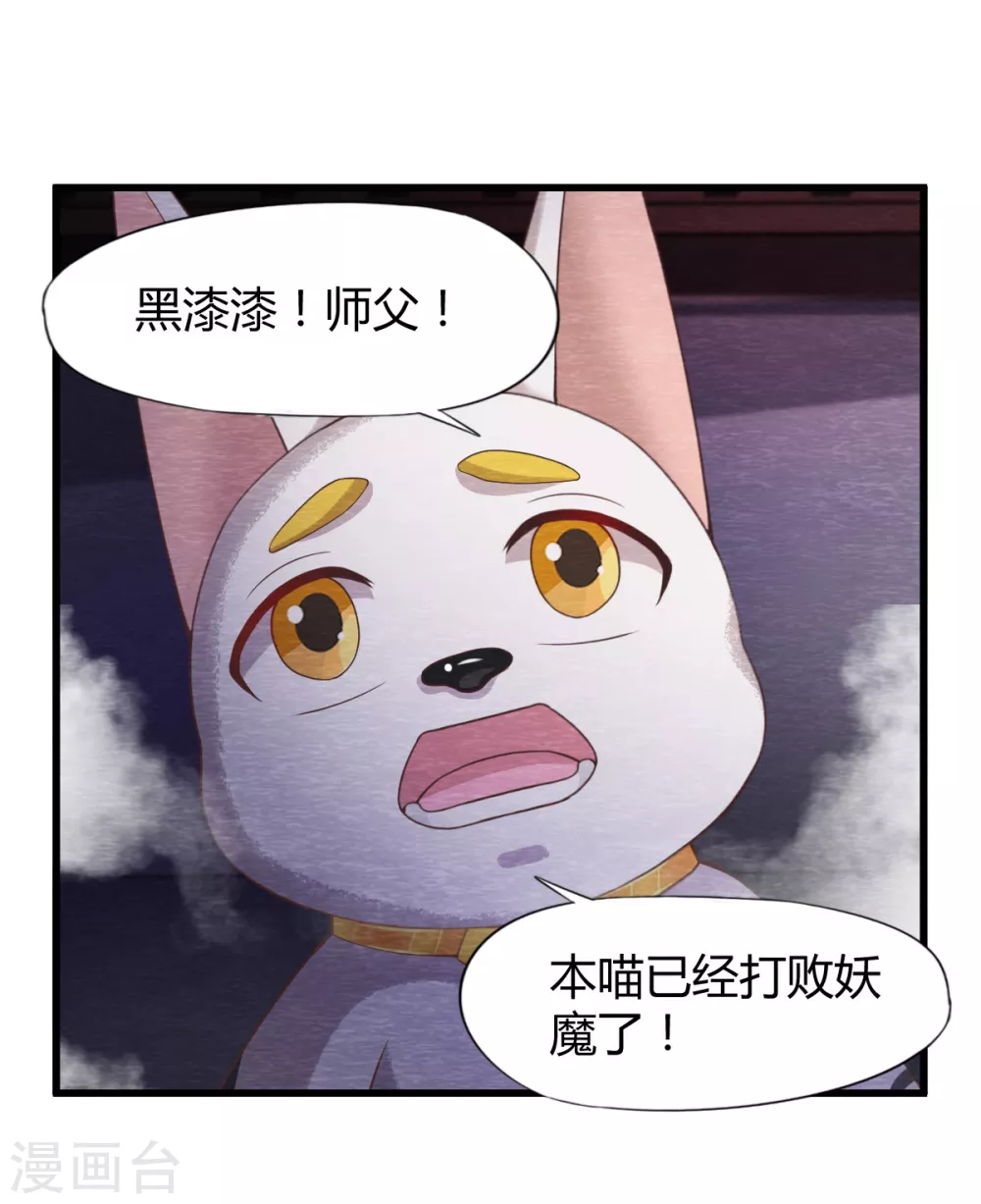 《杨戬》第29话 血月 第20页