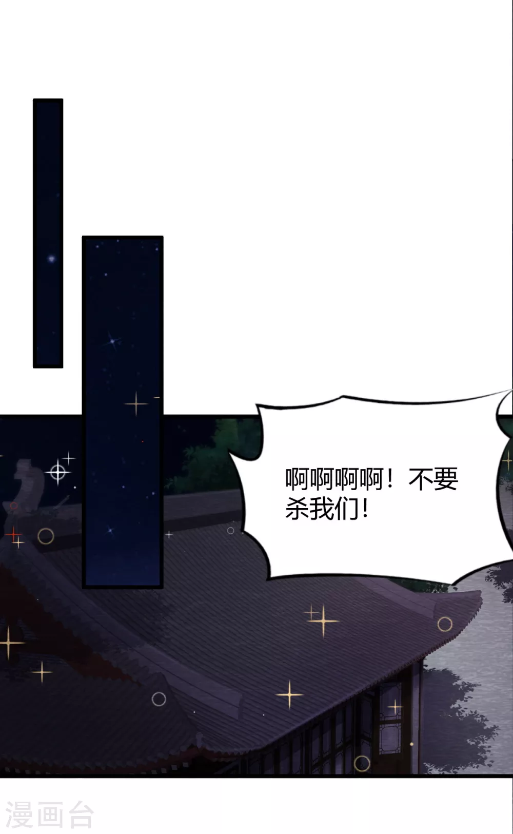 《杨戬》第29话 血月 第27页