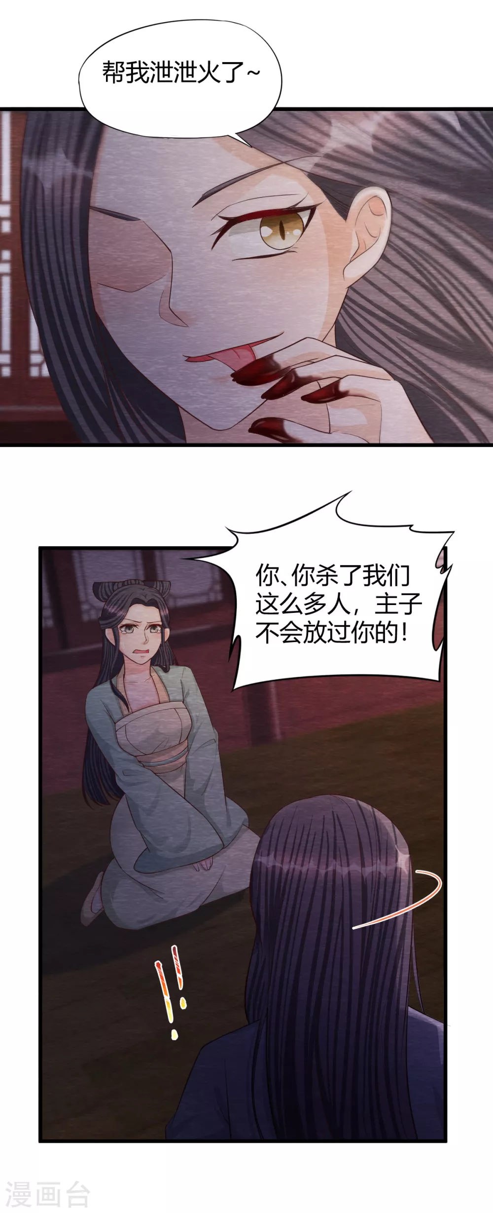 《杨戬》第29话 血月 第32页
