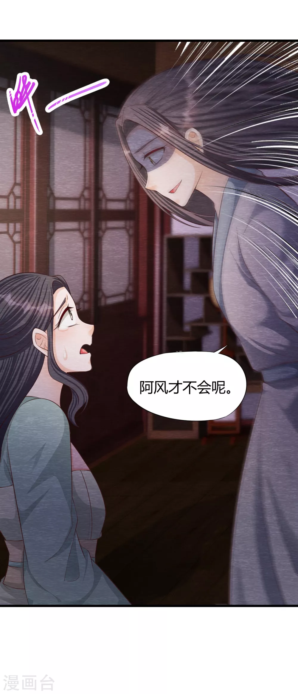 《杨戬》第29话 血月 第33页