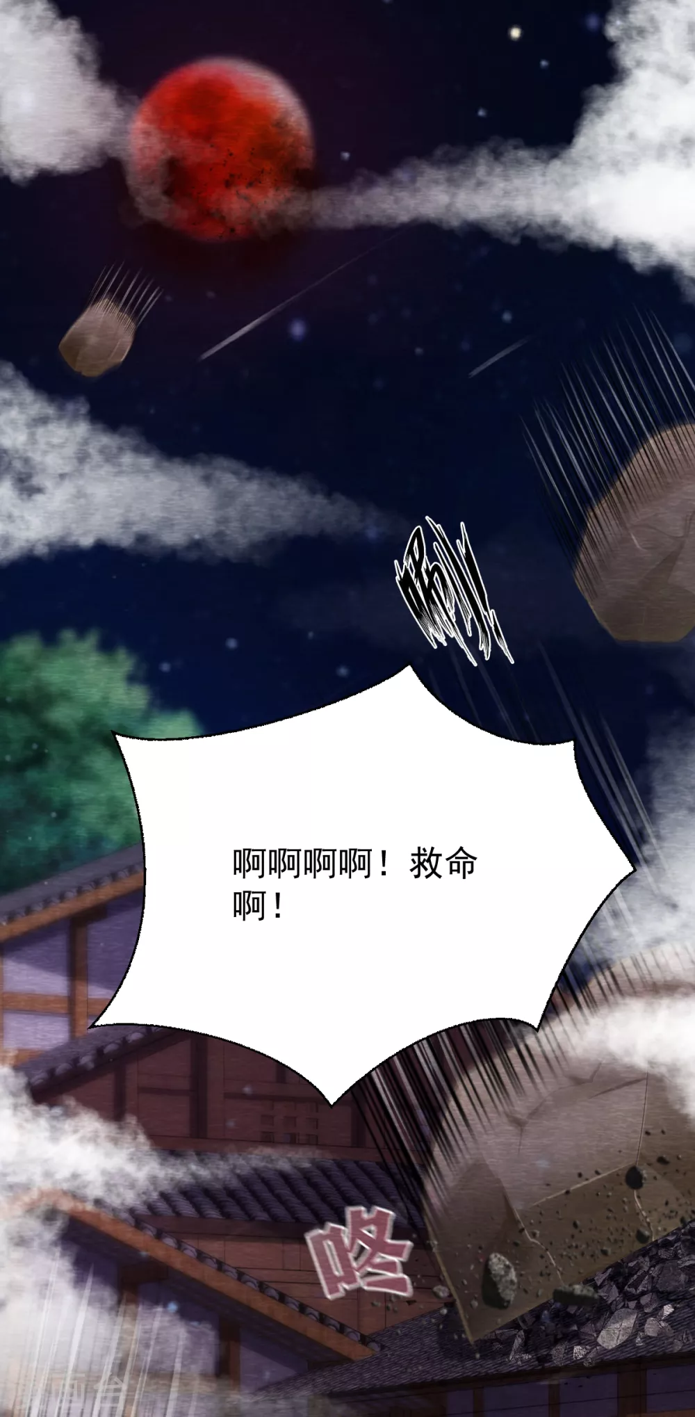 《杨戬》第29话 血月 第3页