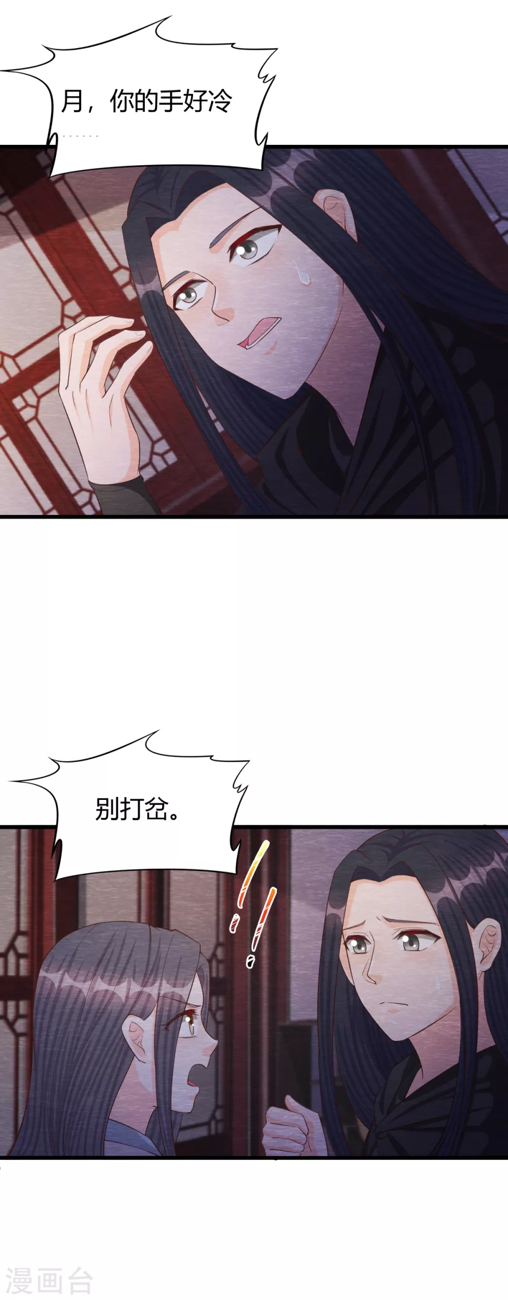 《杨戬》第29话 血月 第41页