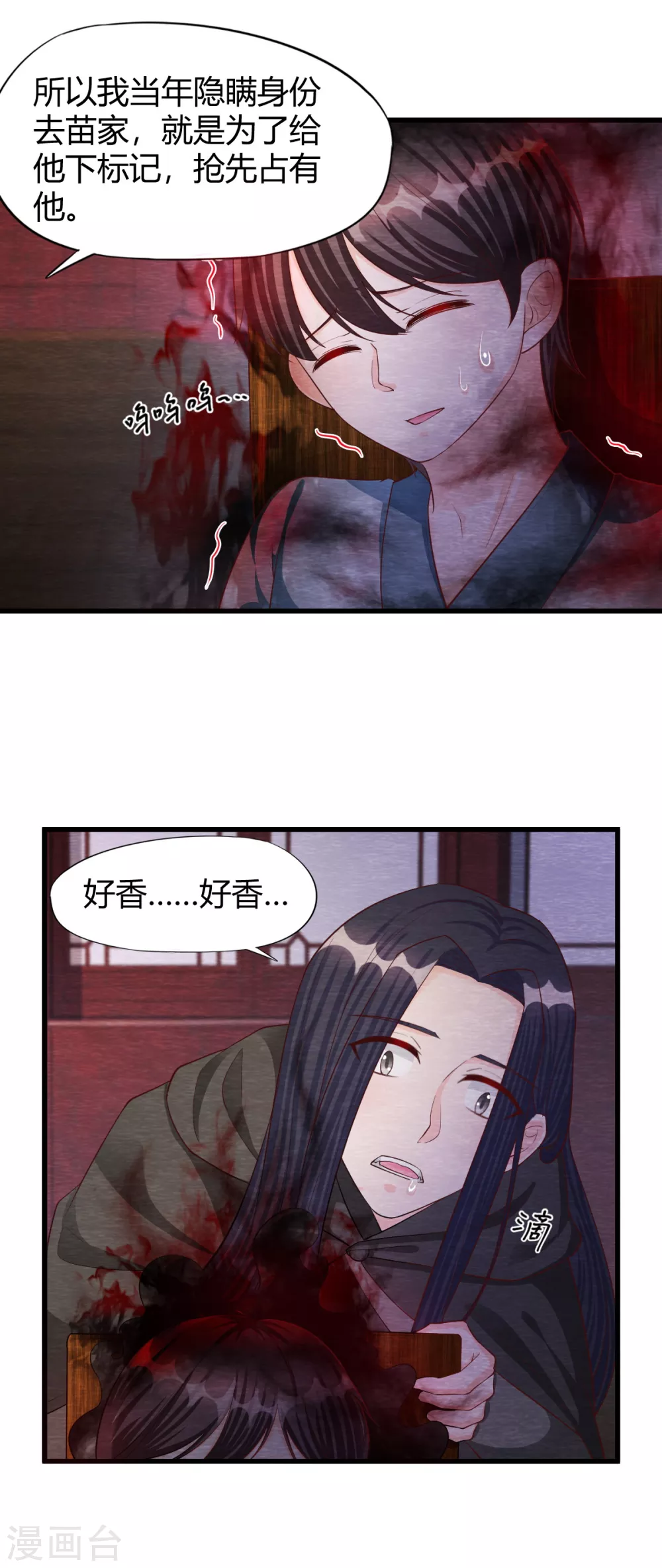 《杨戬》第29话 血月 第43页