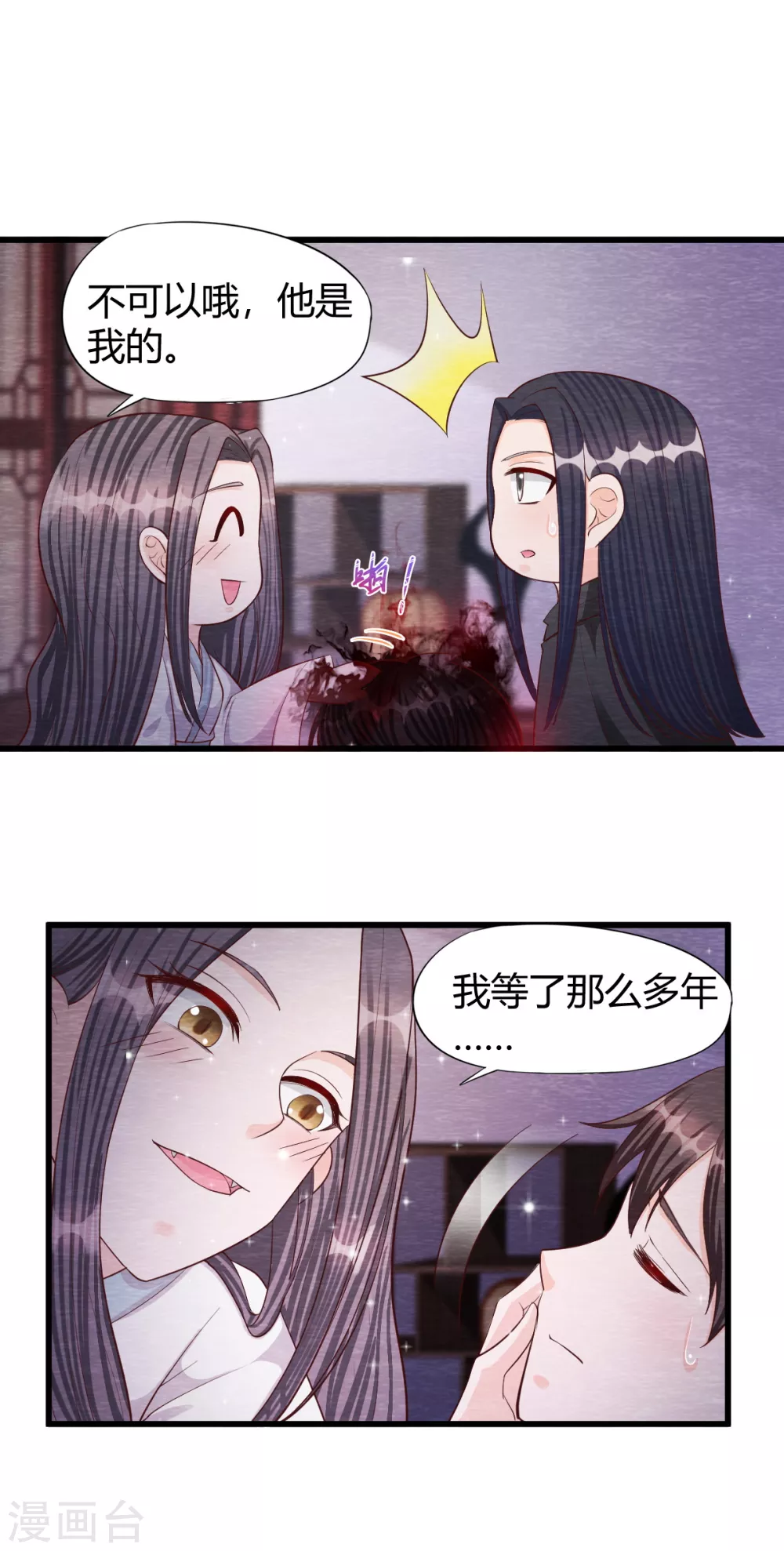 《杨戬》第29话 血月 第44页