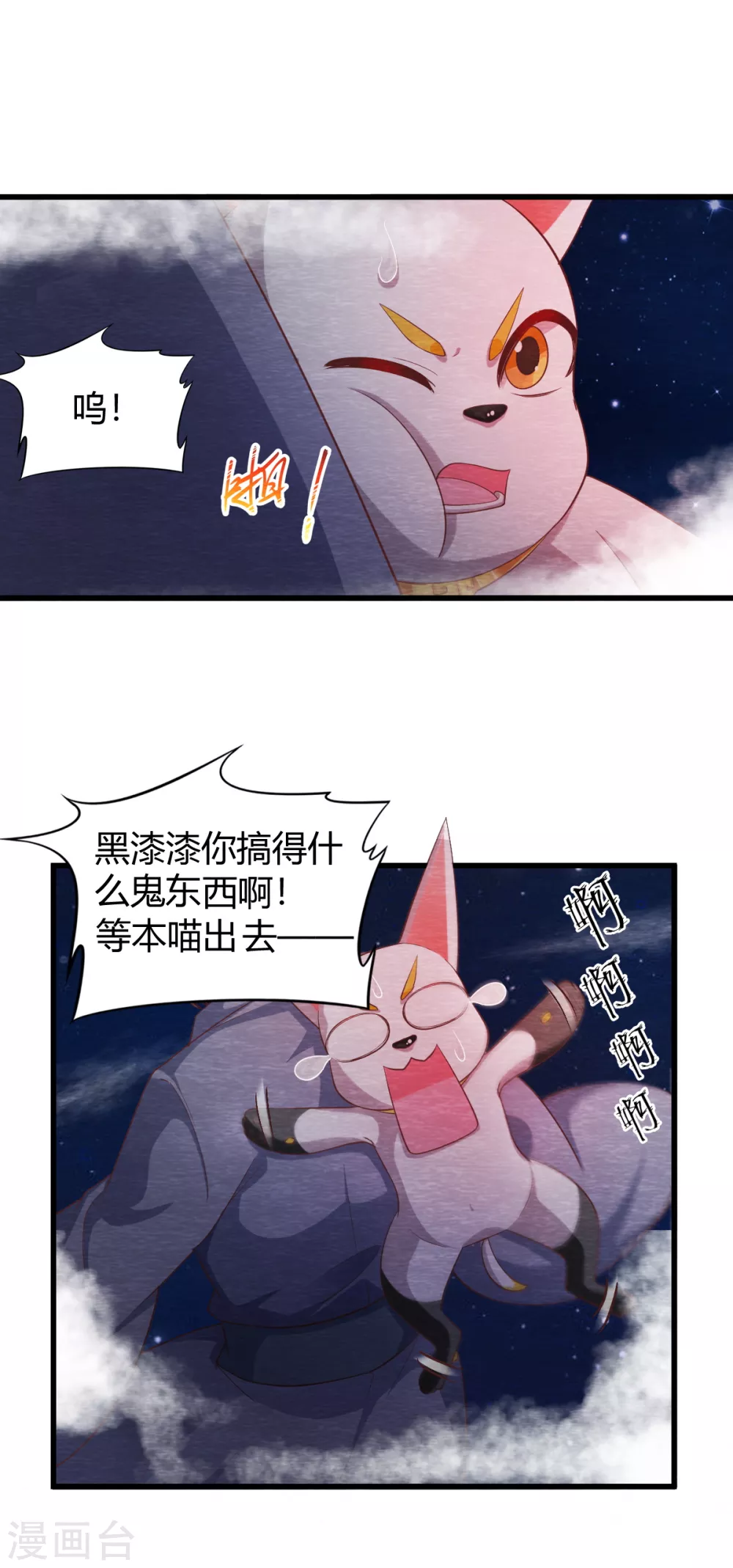 《杨戬》第29话 血月 第48页