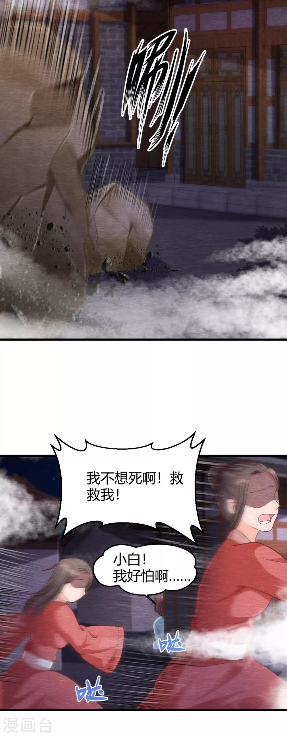 《杨戬》第29话 血月 第4页
