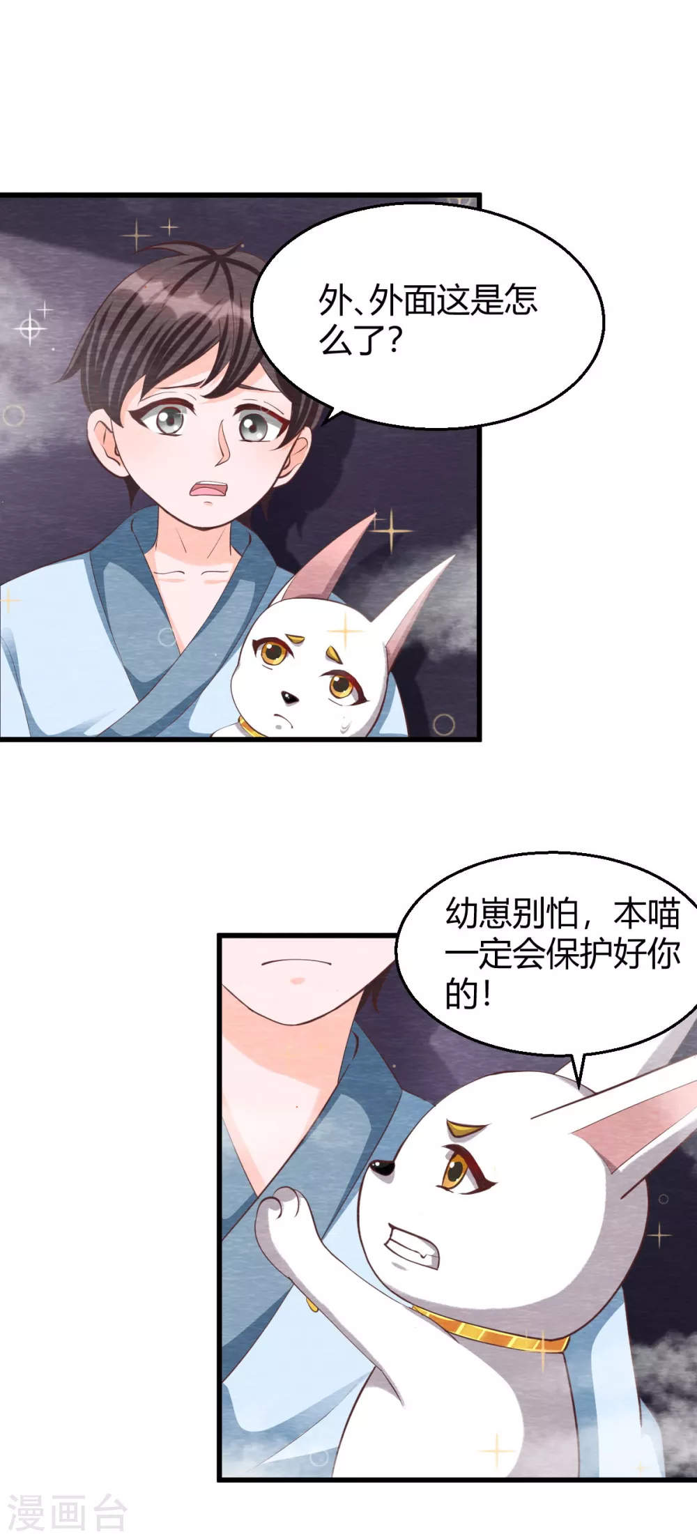《杨戬》第29话 血月 第5页