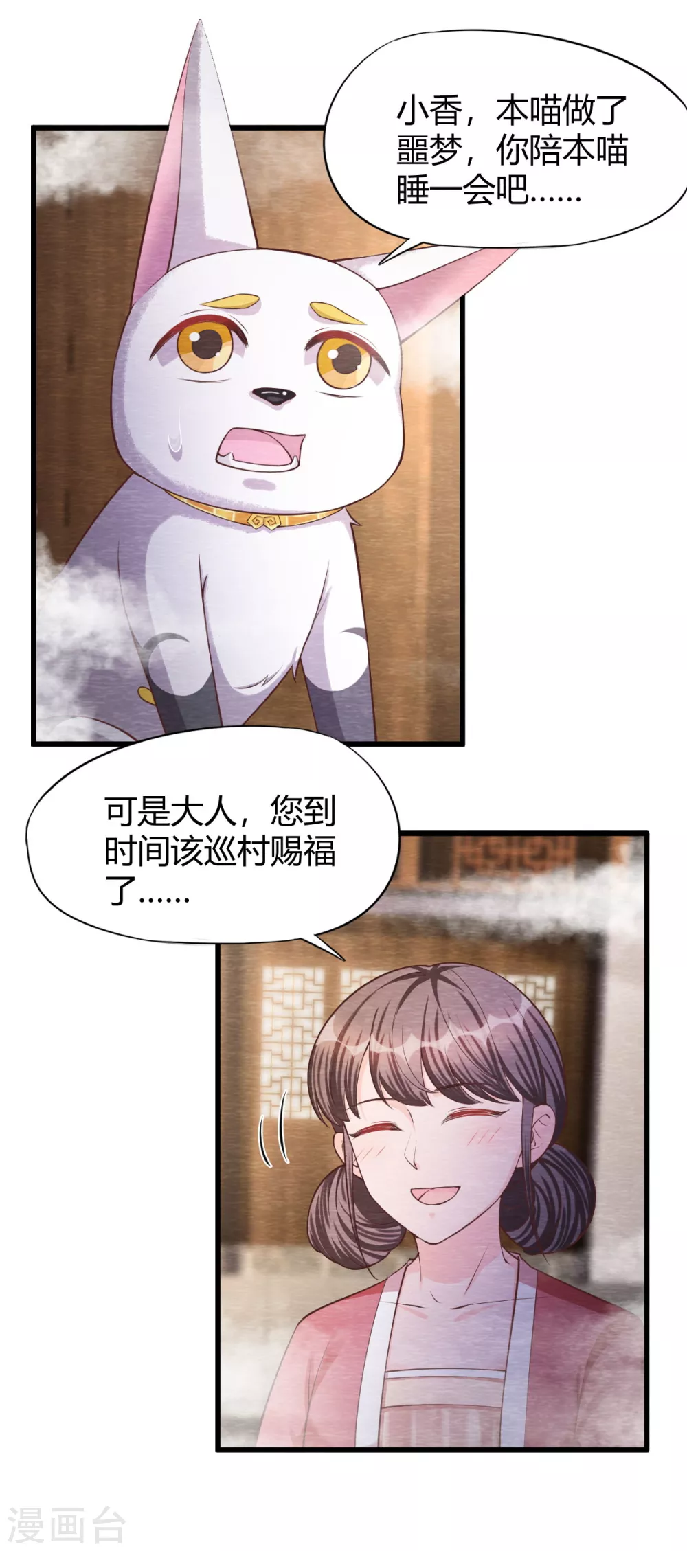 《杨戬》第27话 清醒 第10页